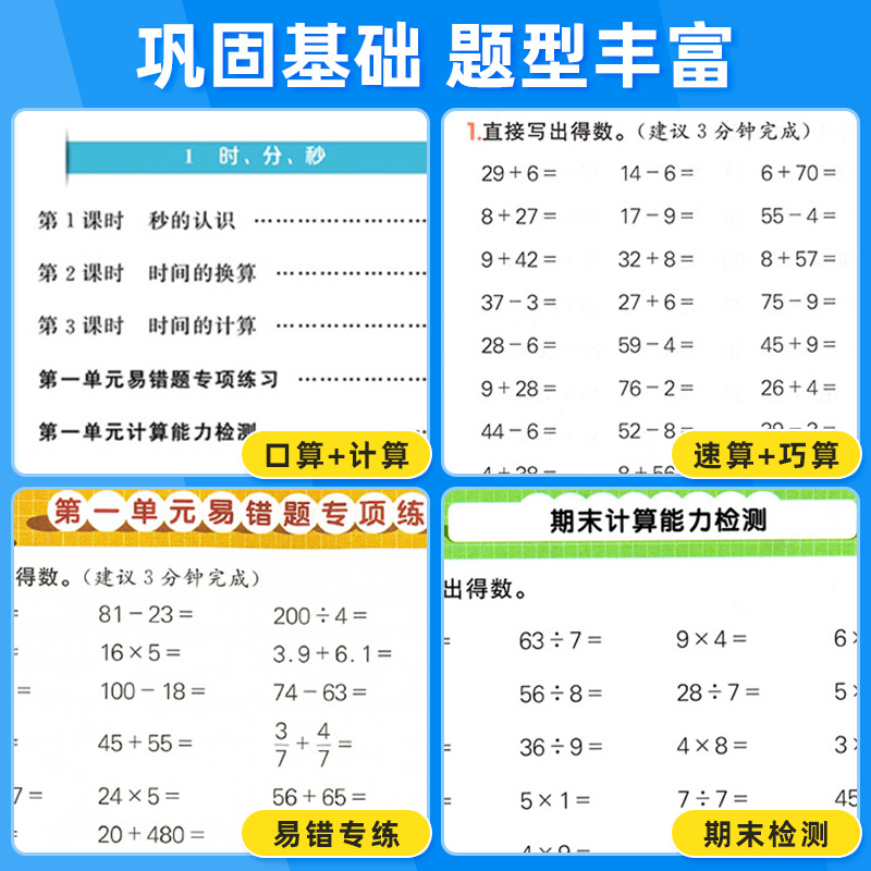 英语-默写小达人[人教版] 六年级上 [正版]2024版计算小达人一二三四五六年级上册下册人教版北师大版苏教版青岛版计算