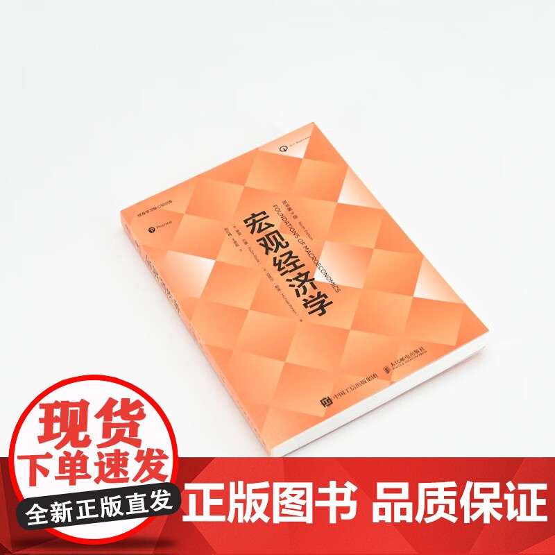 宏观经济学 罗宾.巴德等 著 经济高清大图