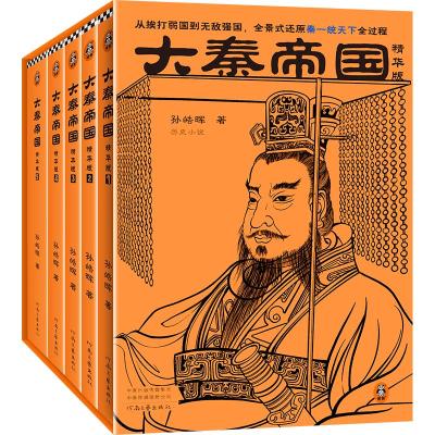 预售大秦帝国(精华版) 孙皓晖 著 社科 文轩网