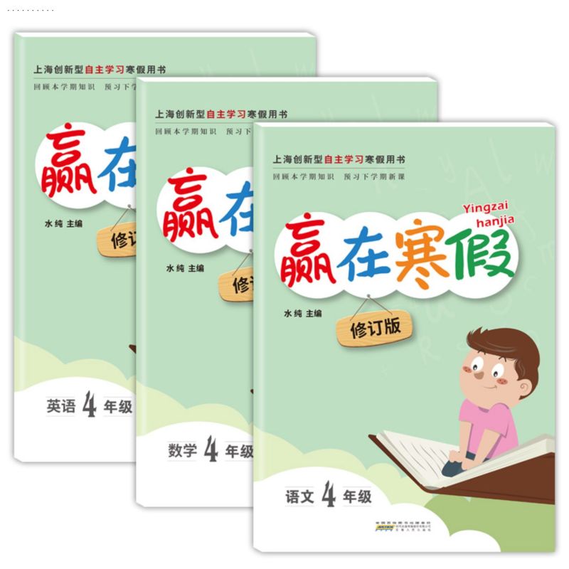 [套装三本]语数英--上海专用 小学五年级 [正版]2024年 上海赢在寒假一二三四五年级语文数学英语 小学12345年