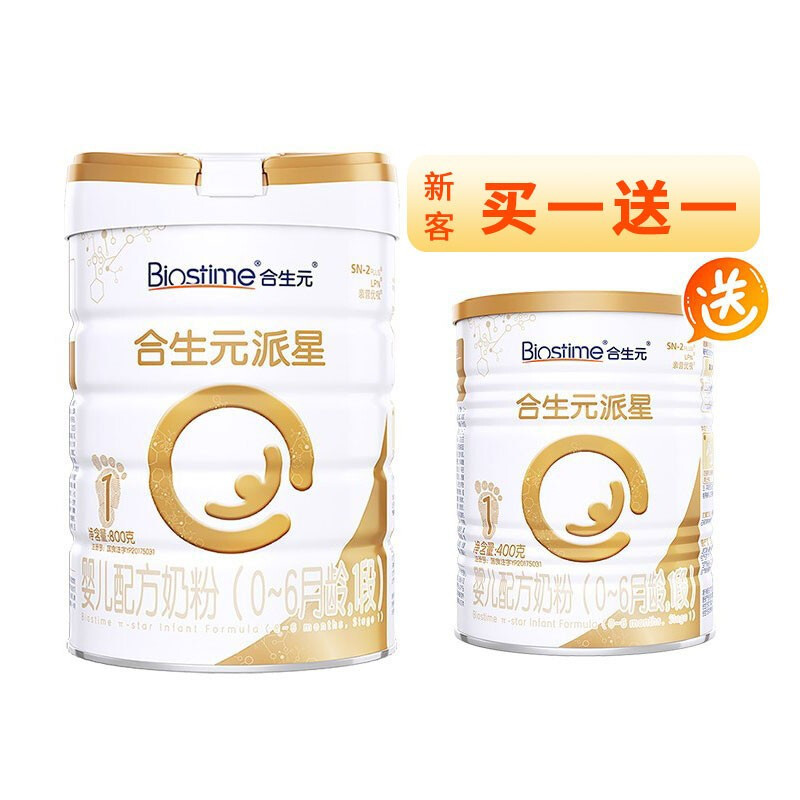 800克22年产合生元biostime派星婴儿配方奶粉1段06个月法国原装进口