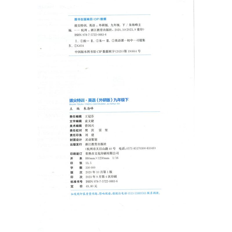 英语 外研版 九年级下 [正版]2024新版通城学典拔尖特训九年级下册英语外研版 初中生初三9年级下册同步练习册课时特训