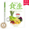 【醉染正版】正版 食生 周兆祥博士著 谷物大脑周一断食轻食瘦身大全儿童食谱减脂养生自然绿色养生食疗菜谱减肥瘦身断 士