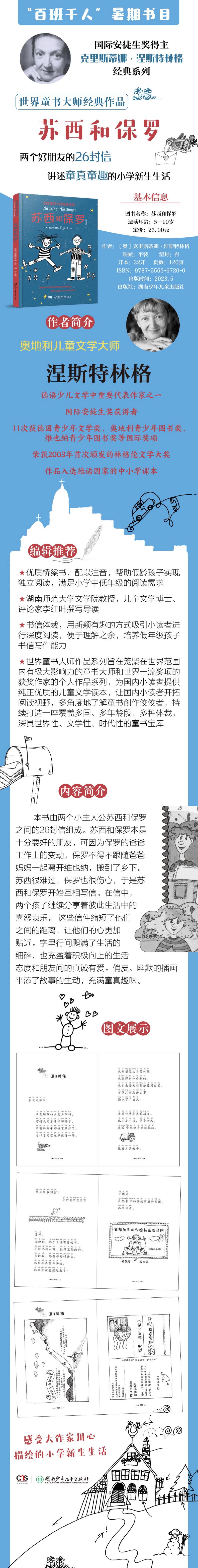 萝卜大厦 [粉象优品]苏西和保罗 一年级百班千人共读书小学生暑期阅读大阅小森活动6-7-8岁故事绘本湖南少年儿童出版社k高清大图