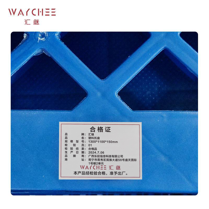 汇继 塑料托盘 1300*1100*150mm/个高清大图