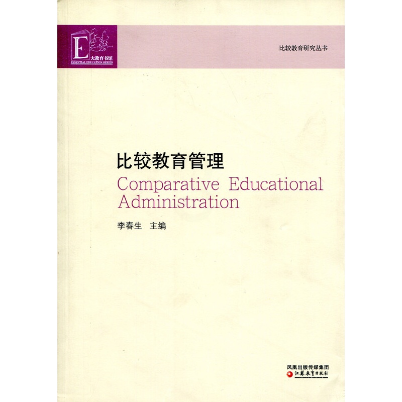 [正版]比较教育系列丛书·比较教师教育高清大图