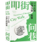 正版新书]叩街问巷 一个人的上海马路叙事独木成林 著 郑辛遥 绘