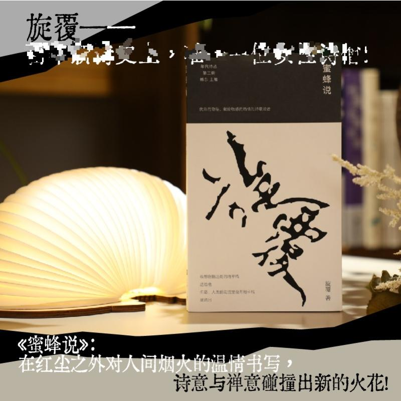[N]蜜蜂说-9787559481009高清大图