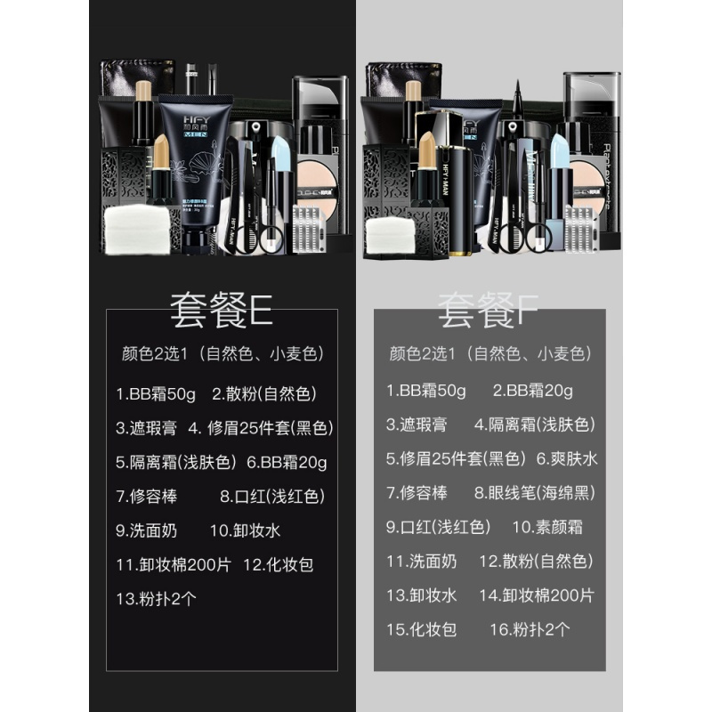 男士化妆品套装初学者素颜彩妆全套bb霜遮瑕痘印粉底液膏男生变帅