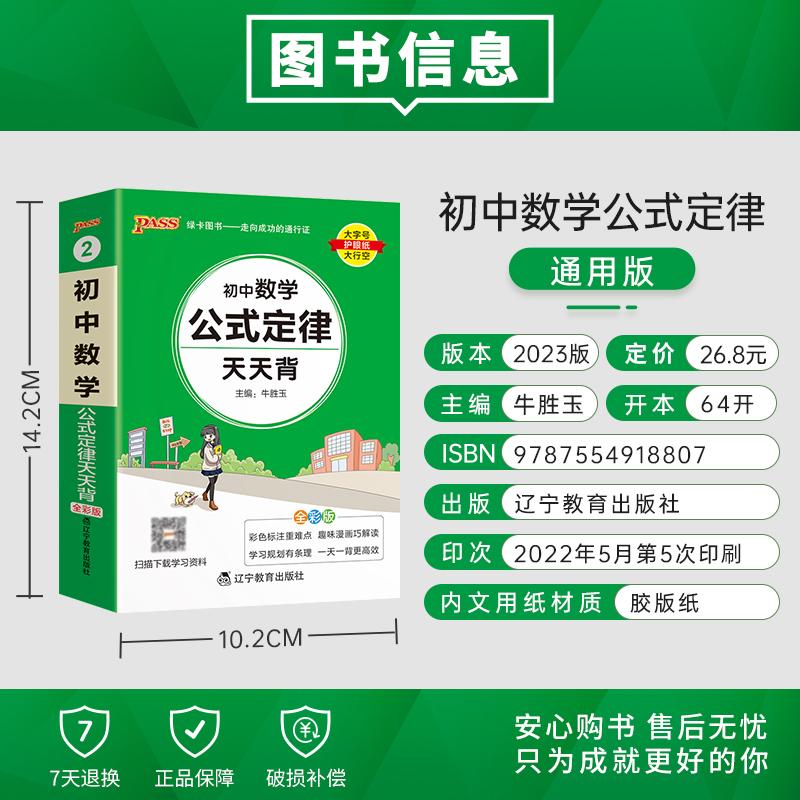 历史 初中通用 [正版]2023初中数学公式定律天天背国一八九年级基础知识手册核心考试重点大全中考复习资料掌中宝口袋书p高清大图