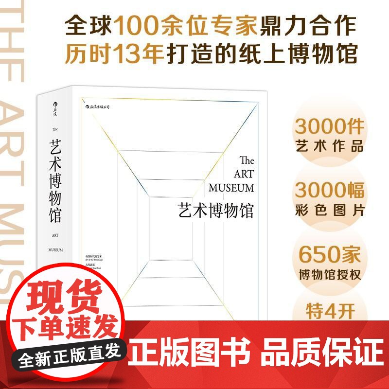 艺术博物馆 彩色插图精装4开英国费顿出版社雅昌彩印家庭藏书儿童美术启蒙绘画鉴赏书高清大图