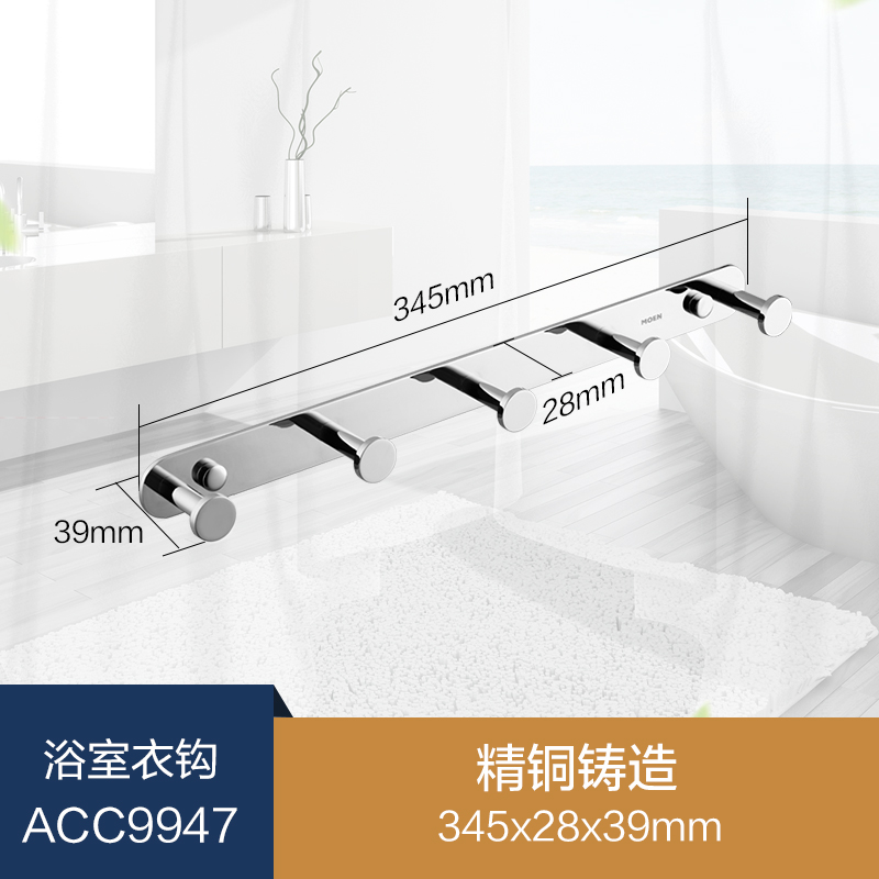 摩恩挂衣钩ACC9947 浴室5头衣钩