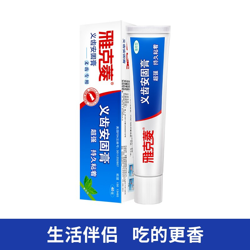 雅克菱(Y-Kelin) 假牙安固膏40g/支*3支 义齿安固膏 假牙松动安固稳固粘贴合膏剂帮助假牙粘着贴合