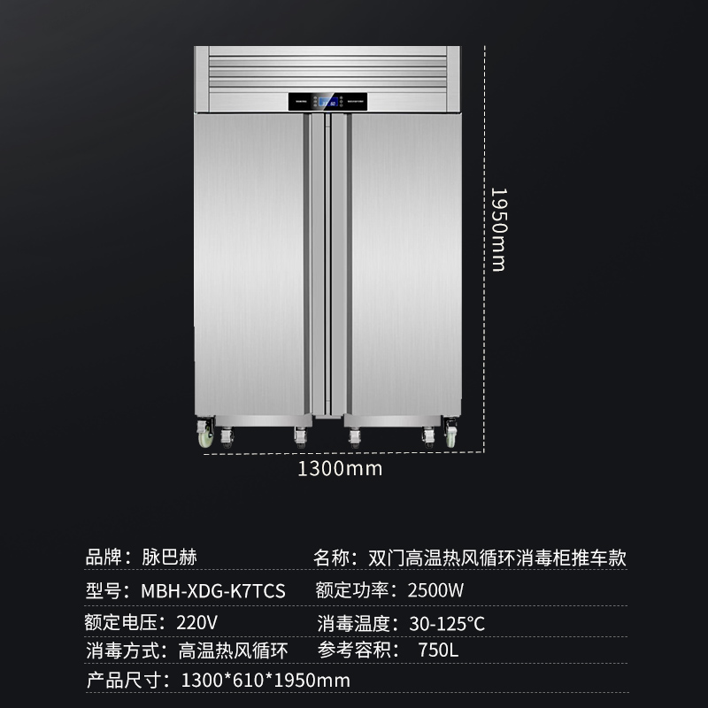 脉巴赫 推车款商用 双门高温热风循环消毒柜 MBH-XDG-K7TCS高清大图