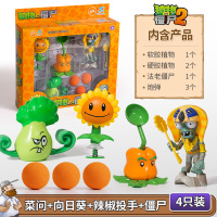 植物大战僵尸玩具套装3花园战争2软胶单个大号食人花儿童弹射游戏 菜问+辣椒投手+向日葵+太阳神僵尸