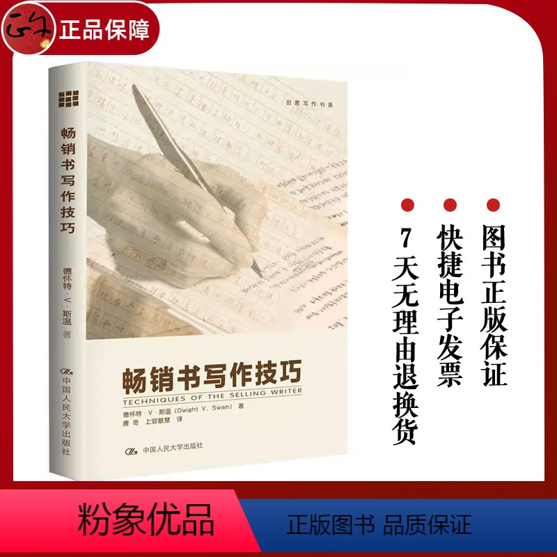 [正版]书写作技巧 创意写作书系 人民大学出版开始写吧七十二堂大师们的写作课教程一年通往作家路冲突与悬念30天写小