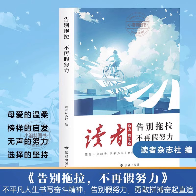 [官方正版]2册读者励志蝶变篇 [正版] 读者 励志蝶变篇告别拖拉不再假努力学习很苦坚持很酷追梦篇中高考作文写作素材正能高清大图