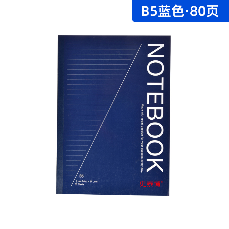 史泰博笔记本手帐日记记事本子a5b5大小学生读书练习简约计划厚本子 B5蓝色-80页