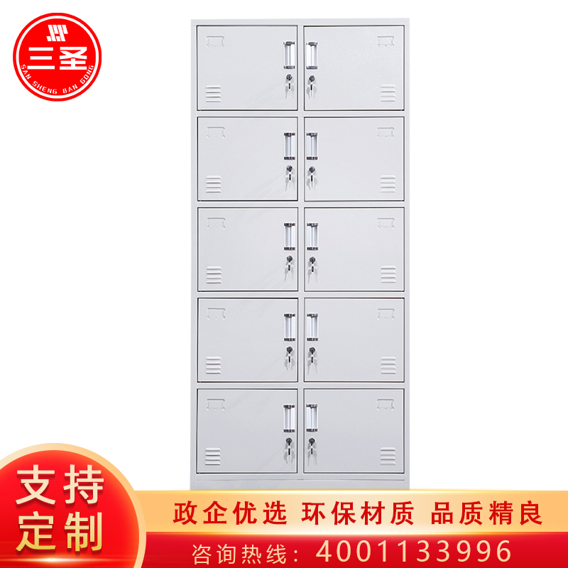 三圣 办公家具加厚十门铁皮更衣柜 员工储物柜 多门储物柜 存包柜鞋柜 浴室带锁更衣柜 其他金属更衣柜多功能