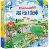 最低价:地球/(单本) 3d立体书翻翻书儿童宝宝3到6岁揭秘恐龙科普益智早教启蒙百科全书