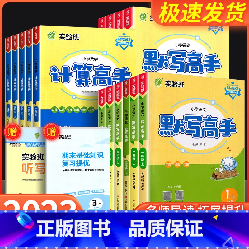【共3本】默写高手+同步作文+阅读理解 六年级下 【正版】实验班小学语文默写高手一二三四年级五六年级数学计算高手英语上册