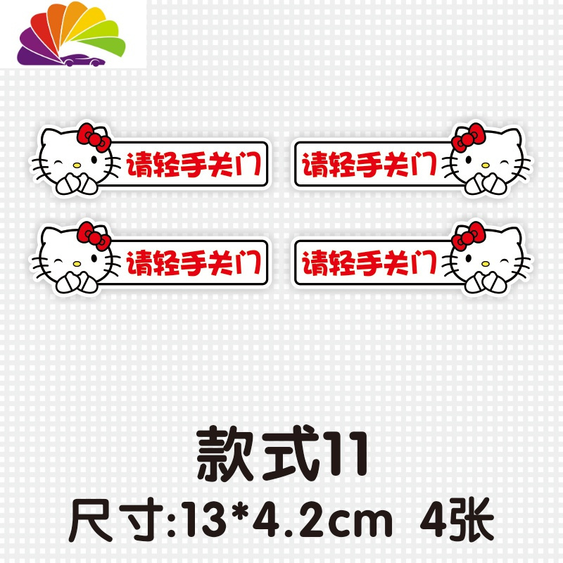 舒适主义轻手关车贴请轻开轻关车安全滴滴出租车提示警示创意汽车贴纸 款式11/4张