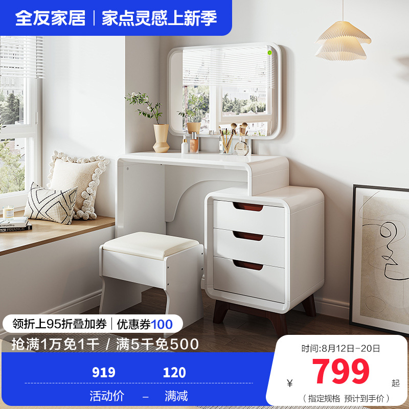 全友家居 北欧风格 卧室梳妆台小户型化妆桌 美式乡村化妆台带镜子梳妆桌