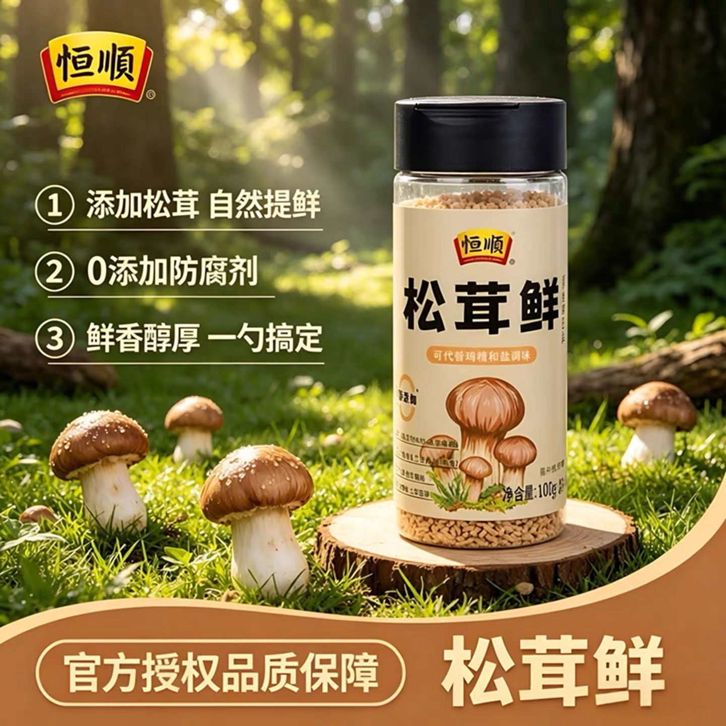 恒顺松茸鲜110g复合调味品0添加高清大图