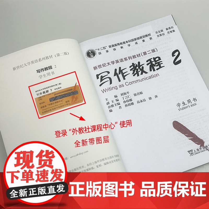 2024新世纪大学英语系列教材 写作教程2学生用书 第二版 附数字资源 秦秀白 刘海平编 新世纪英语上海外语教育出版社9高清大图