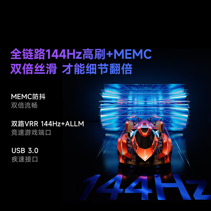 海信电视 144Hz高刷 4+64G 一级能效液晶平板游戏电视75VR1Q-PRO