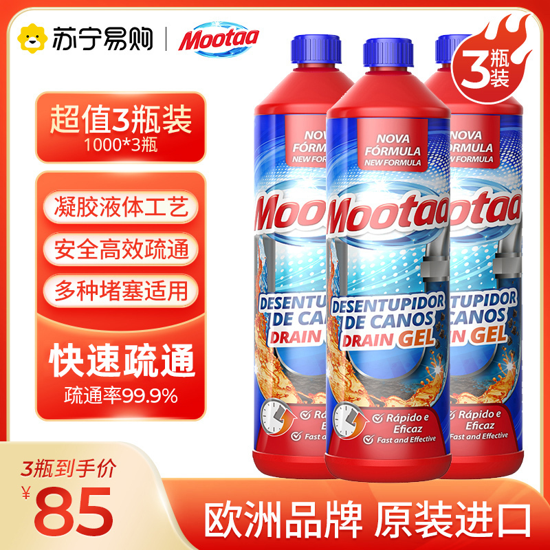 膜太(MOOTAA)原装进口管道疏通剂1000ml*3瓶 卫生间厕所马桶地漏下水道疏通器 特惠3瓶装