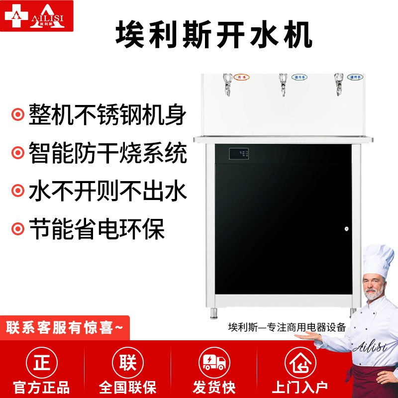 埃利斯(ailisi)glk-3e高背系列全自动电热水器热水机烧水机奶茶店
