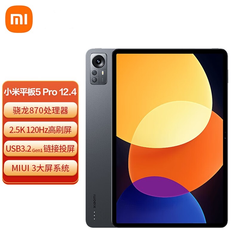 小米平板5 Pro 12.4 12GB+512GB 黑色