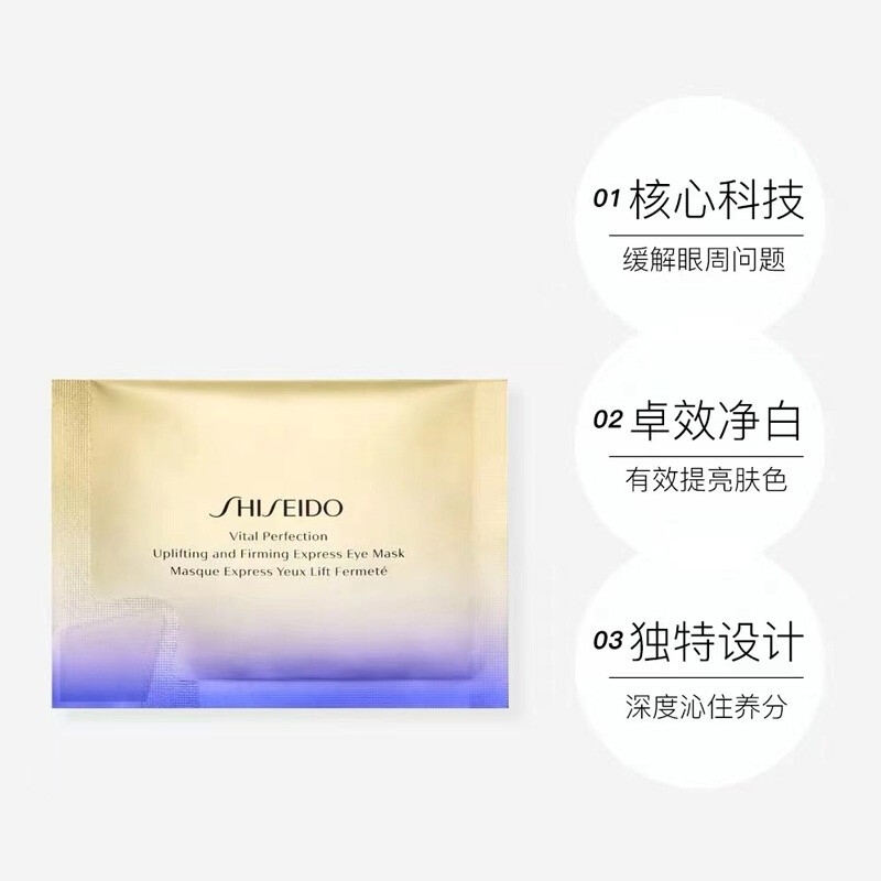 资生堂(SHISEIDO)悦薇智感紧塑焕白眼膜2片*12袋 12袋 保湿补水 淡化黑眼圈高清大图
