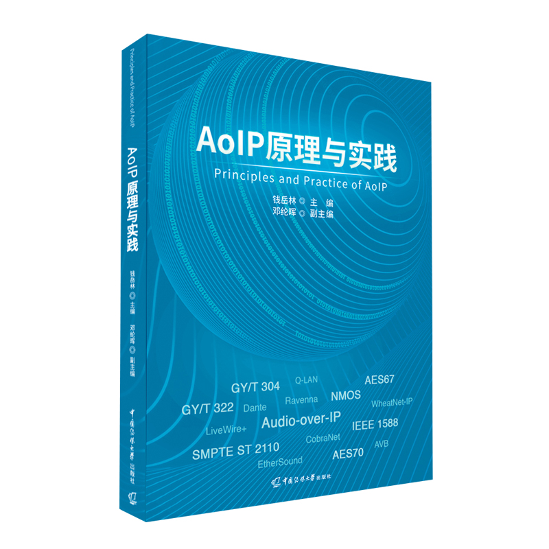 醉染图书AoIP原理与实践9787565727351高清大图
