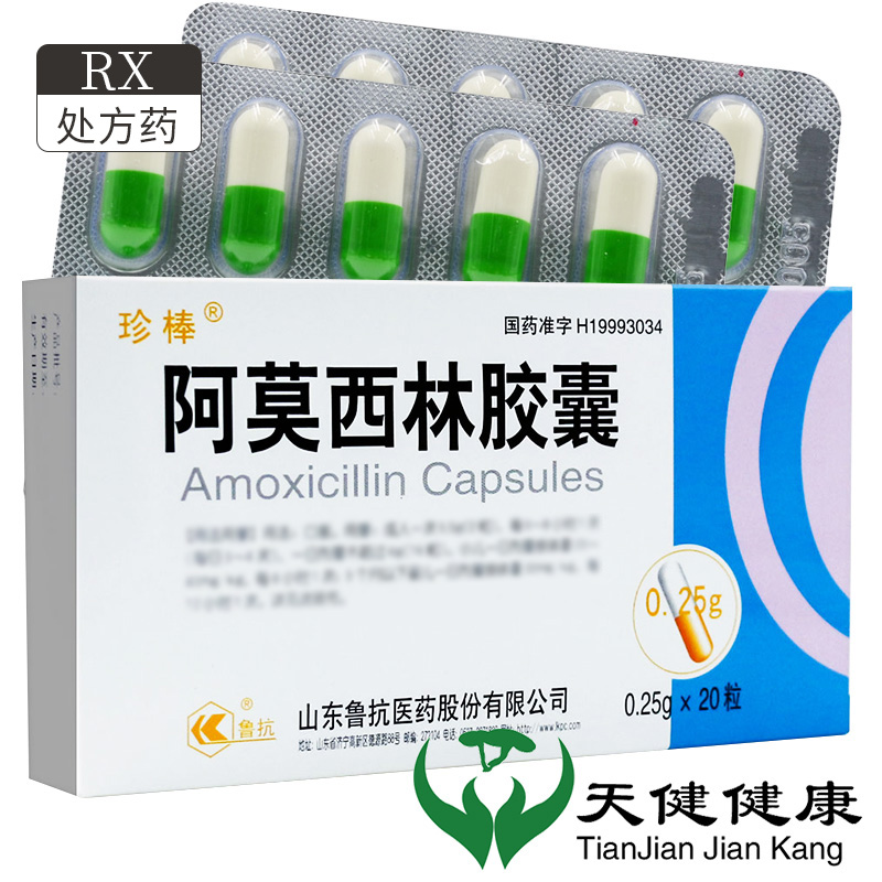 鲁抗阿莫西林胶囊 0.25g*20粒/盒