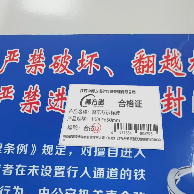赫方诺 警示标识标牌 1000*650mm 张高清大图