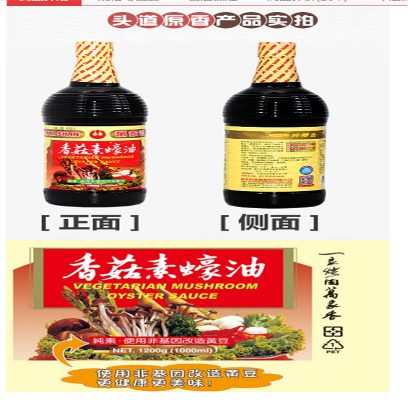 台湾进口万家香香菇素蚝油1000ml
