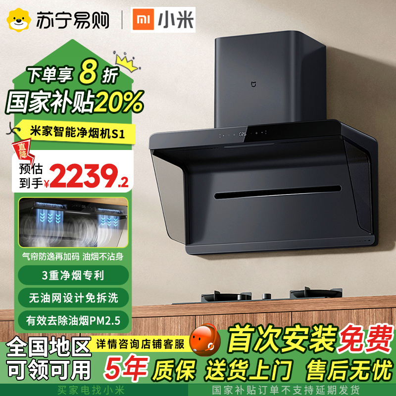 小米(MI)米家智能净烟机 S1家用油烟机厨房欧式侧吸大功率吸力吸油机智能变频一级能效CXW-165-MJ05CY