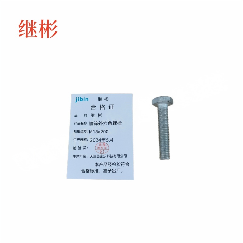 JIBIN/继彬 GB30 外六角螺栓 碳钢Q235 4.8级 镀白锌 全牙 M18×200 个