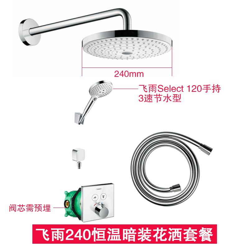 汉斯格雅hansgrohe双飞雨240mm大顶喷3速飞雨手持花洒精铜材质多出水入墙式暗装花洒组合套装15738407