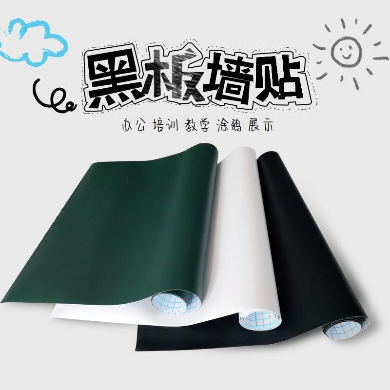 教学黑板贴可移除擦写自粘贴黑板墙贴纸贴墙儿童涂鸦家用白板绿板 黑色60*200cm 中