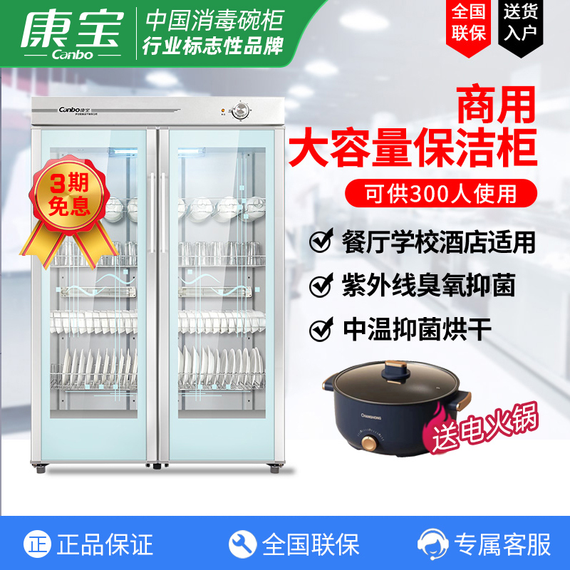 康宝（Canbo）GPR700A-2双门商用保洁柜碗柜