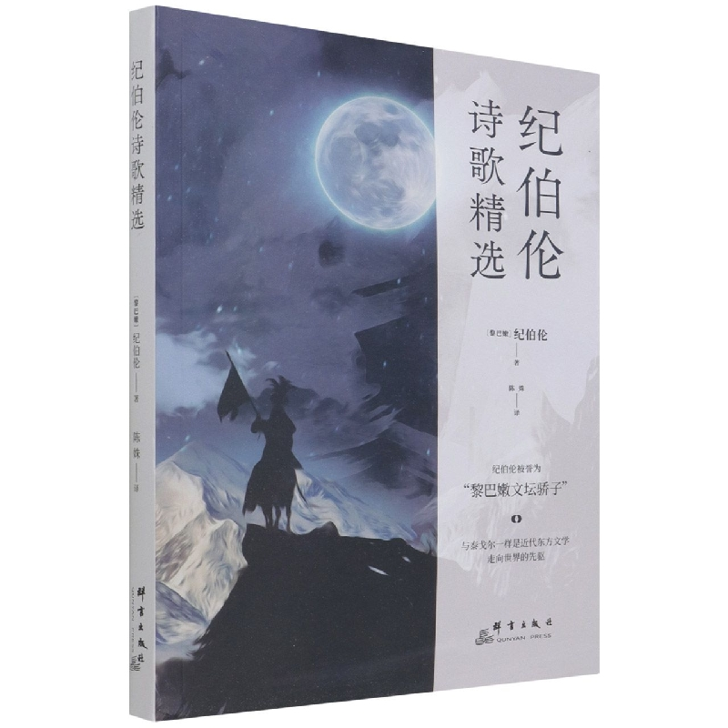 音像纪伯伦诗歌精选卡里·纪伯伦