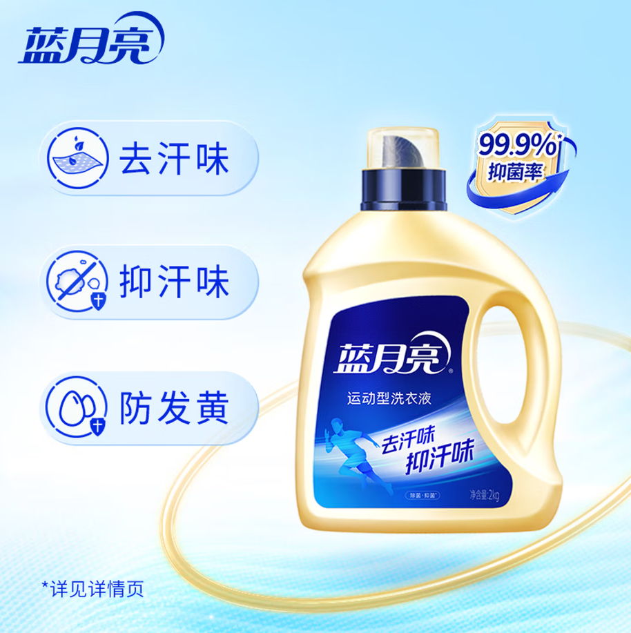 蓝月亮深层洁净洗衣凝珠高效去渍抗菌除菌温和护衣设计