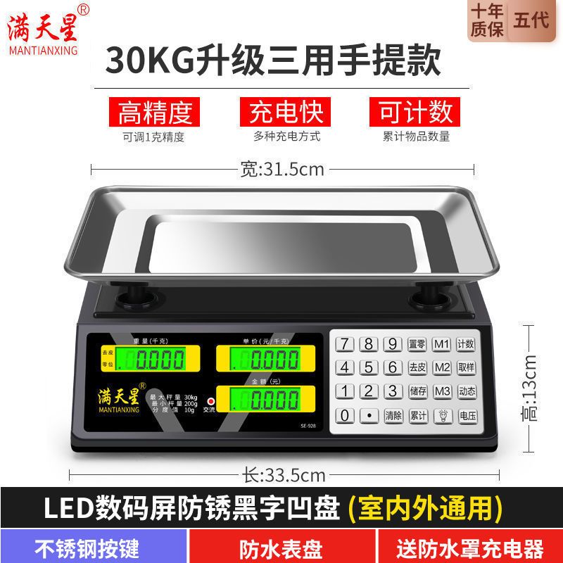 电子秤商用家用卖菜30kg计秤称菜称重器小型水果市斤克台秤