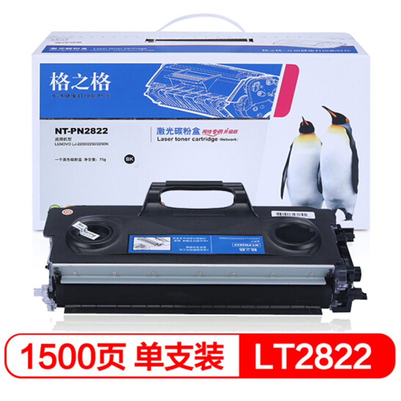 格之格LT2822墨粉盒NT-PN2822适用联想LJ2200 2250 2250N打印机粉盒