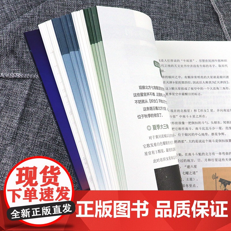 [2025年新版]漫步中国星空 以我国古代认星歌谣《步天歌》结合中西对照星图天文爱好者观星星象星座神话故事科普正版书籍包高清大图