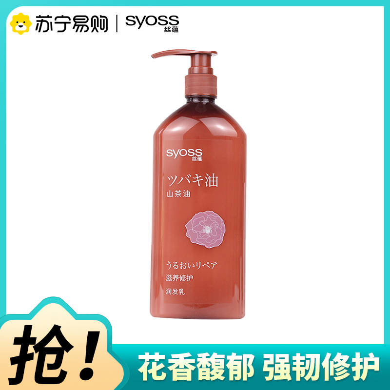 SYOSS丝蕴护发素山茶油滋养修护受损抚平毛躁减少分叉润发乳680ml