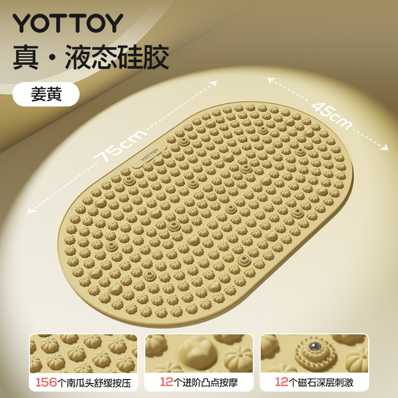 YOTTOY液态软硅胶指压板原地超慢跑中医减肥足底按摩垫脚踩趾压板 黄【真液态硅胶】3种按摩力度/燃脂助眠加倍（75*45CM）